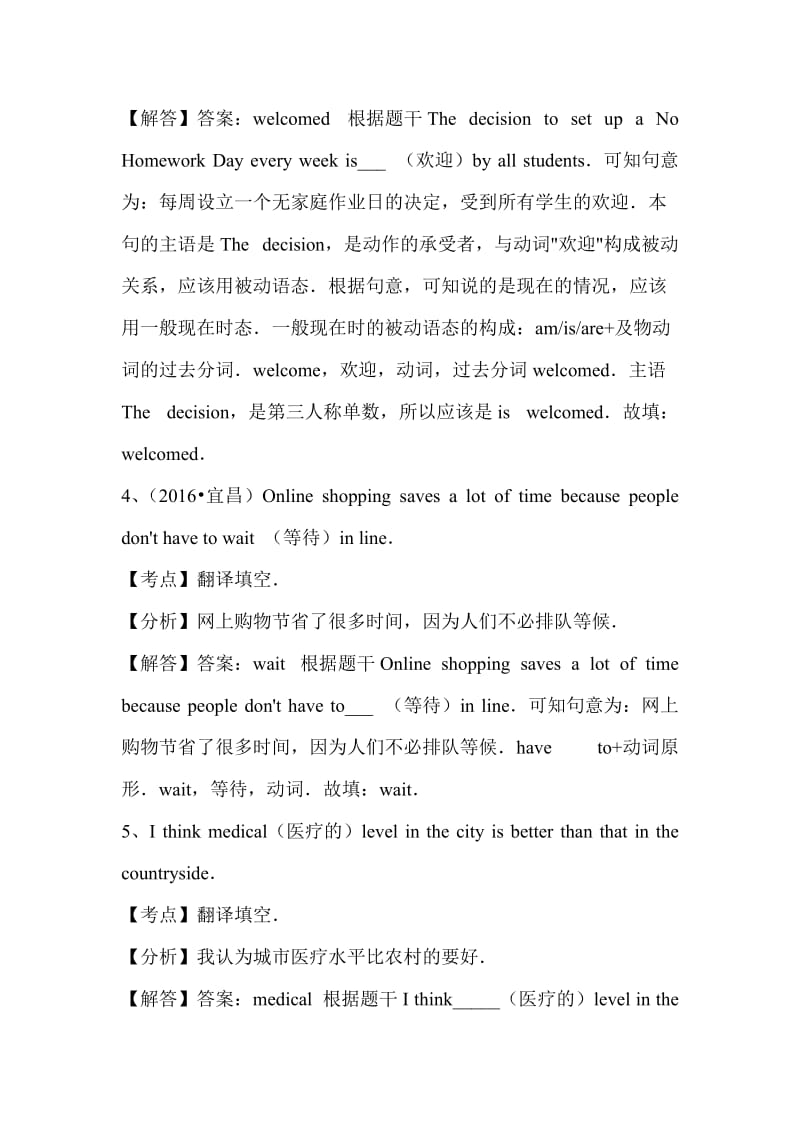 湖北省中考英语专题汇编解析：翻译.doc_第2页