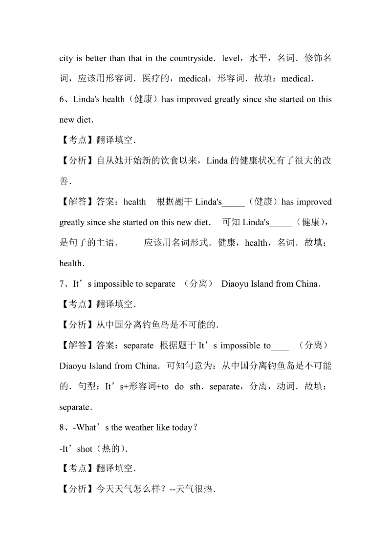 湖北省中考英语专题汇编解析：翻译.doc_第3页