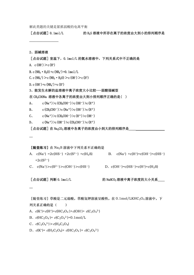 高二化学水溶液中的离子平衡(守恒关系).doc_第2页