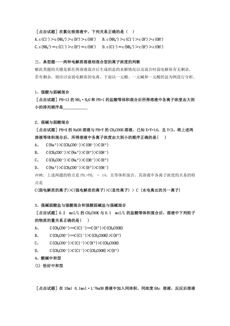 高二化学水溶液中的离子平衡(守恒关系).doc_第3页