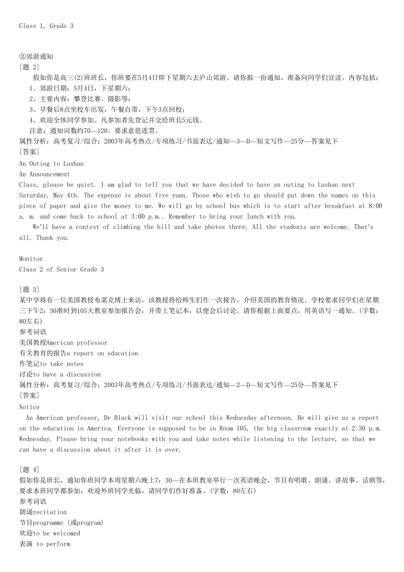 名师指导高考英语作文写作专项复习.doc_第2页