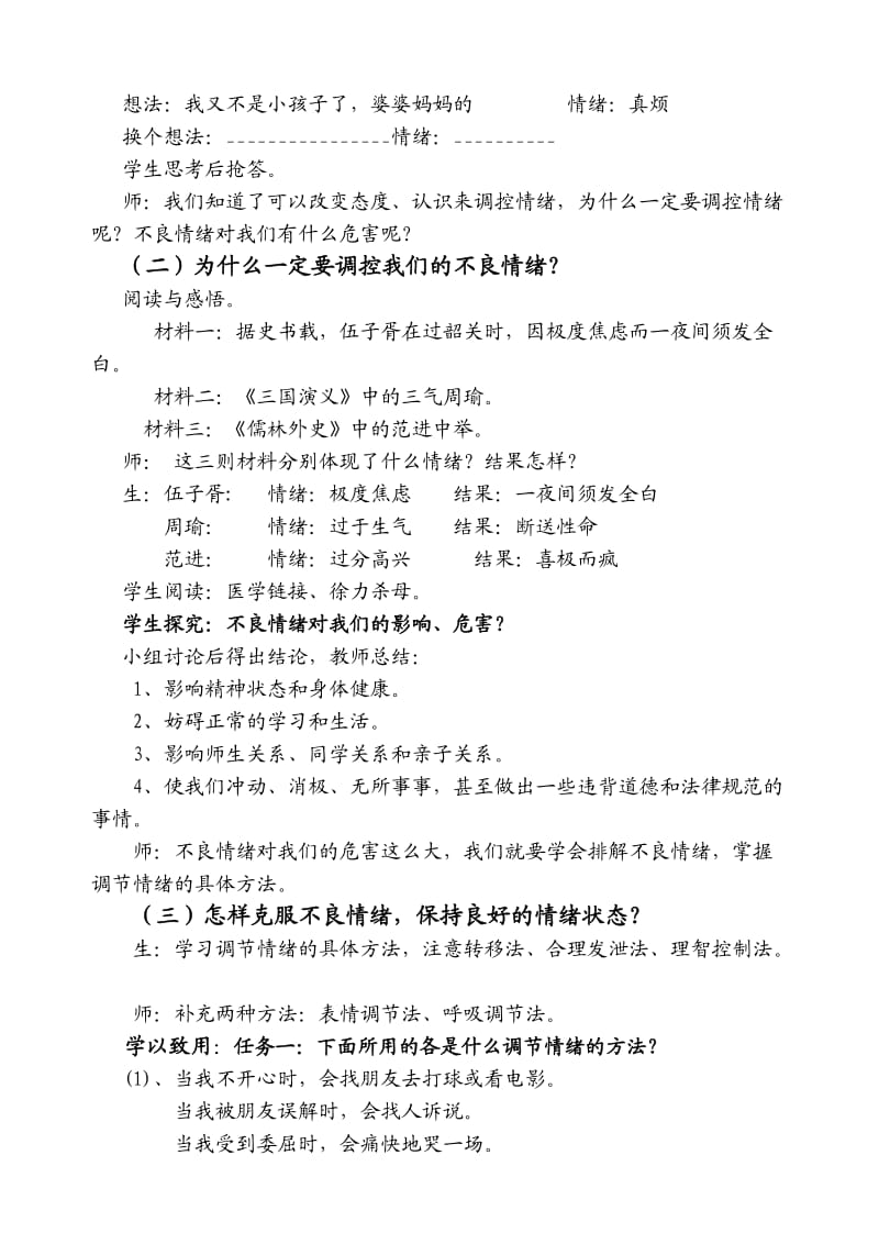 七年级思品《学会调控情绪》教学设计.doc_第3页