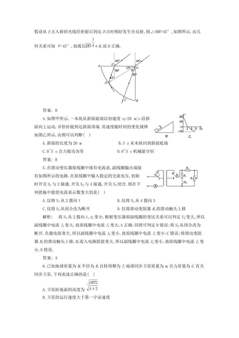 高三物理二轮复习测试-高考模拟训练2(安徽专版)汇编.doc_第2页