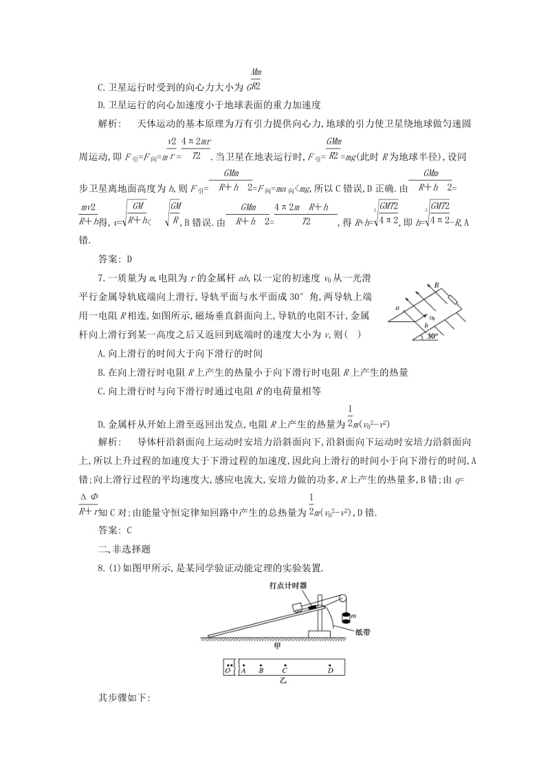 高三物理二轮复习测试-高考模拟训练2(安徽专版)汇编.doc_第3页