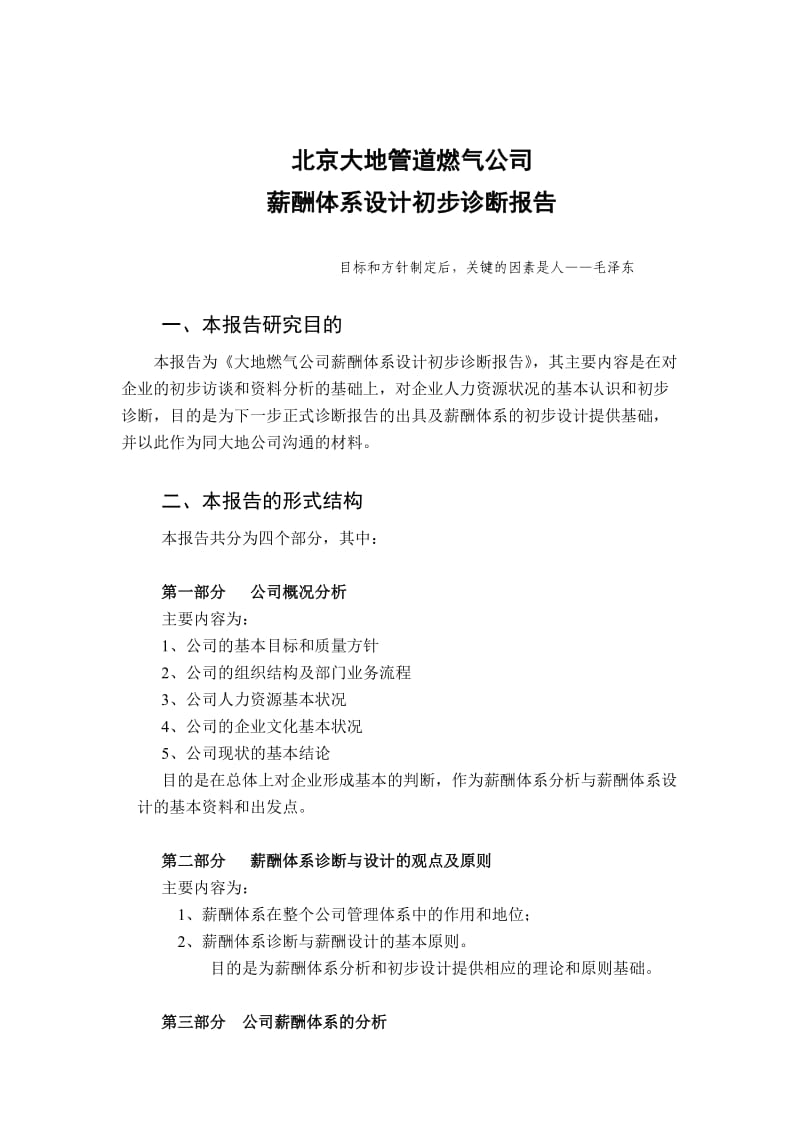 公司薪酬诊断正式报告书.doc_第2页