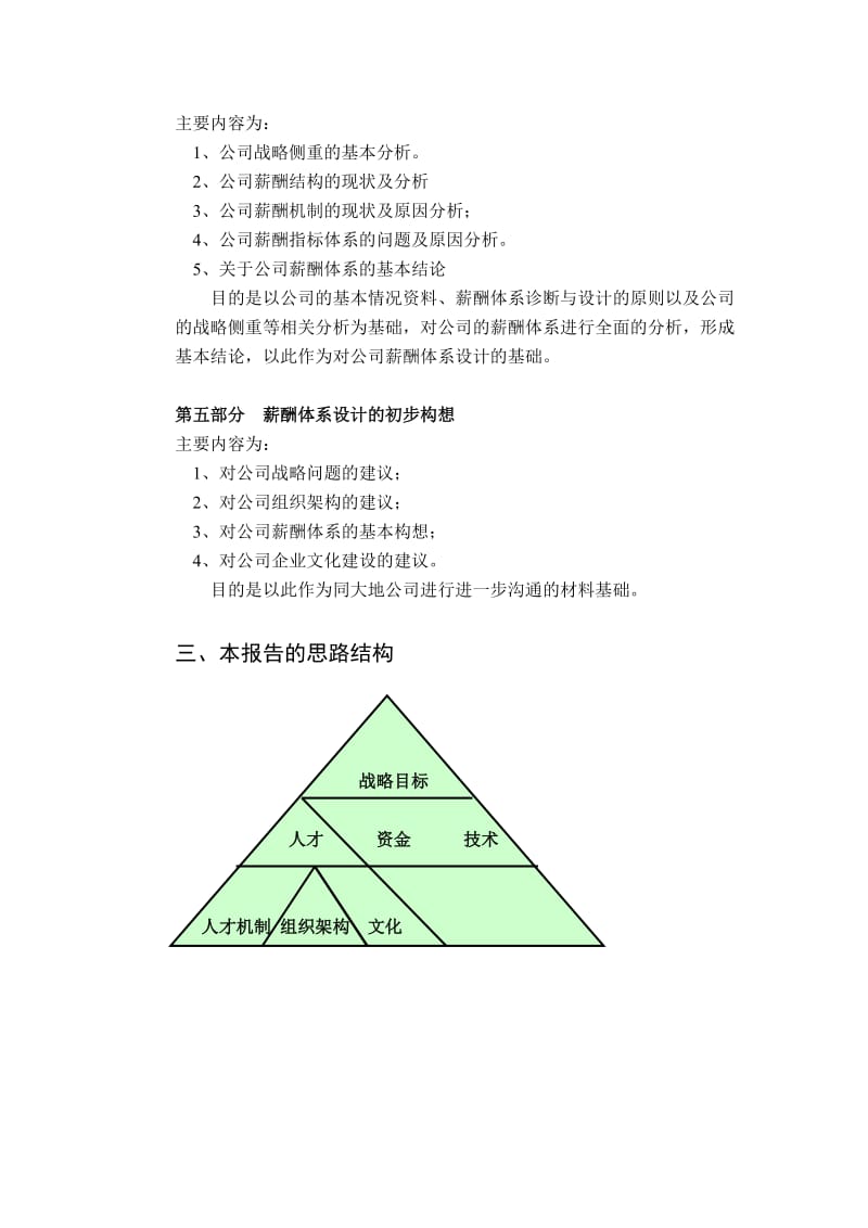 公司薪酬诊断正式报告书.doc_第3页