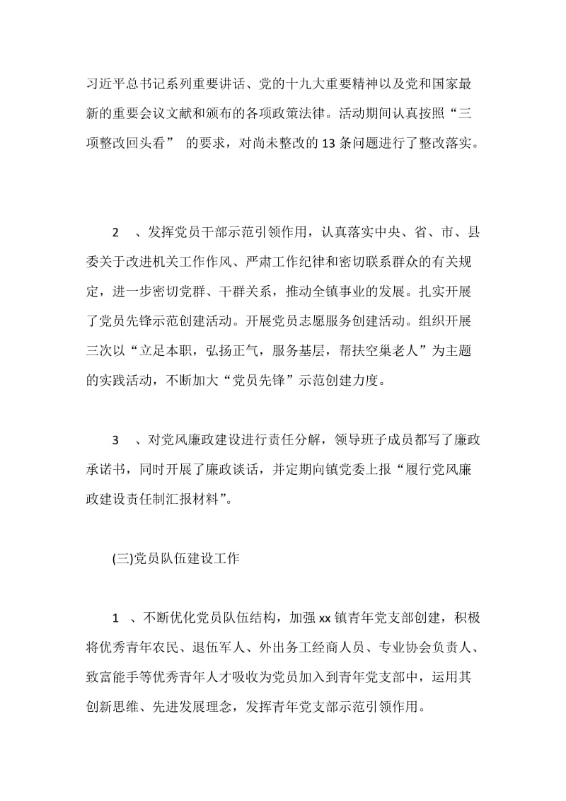 XX乡镇党建工作经验交流汇报材料三份汇编.docx_第2页