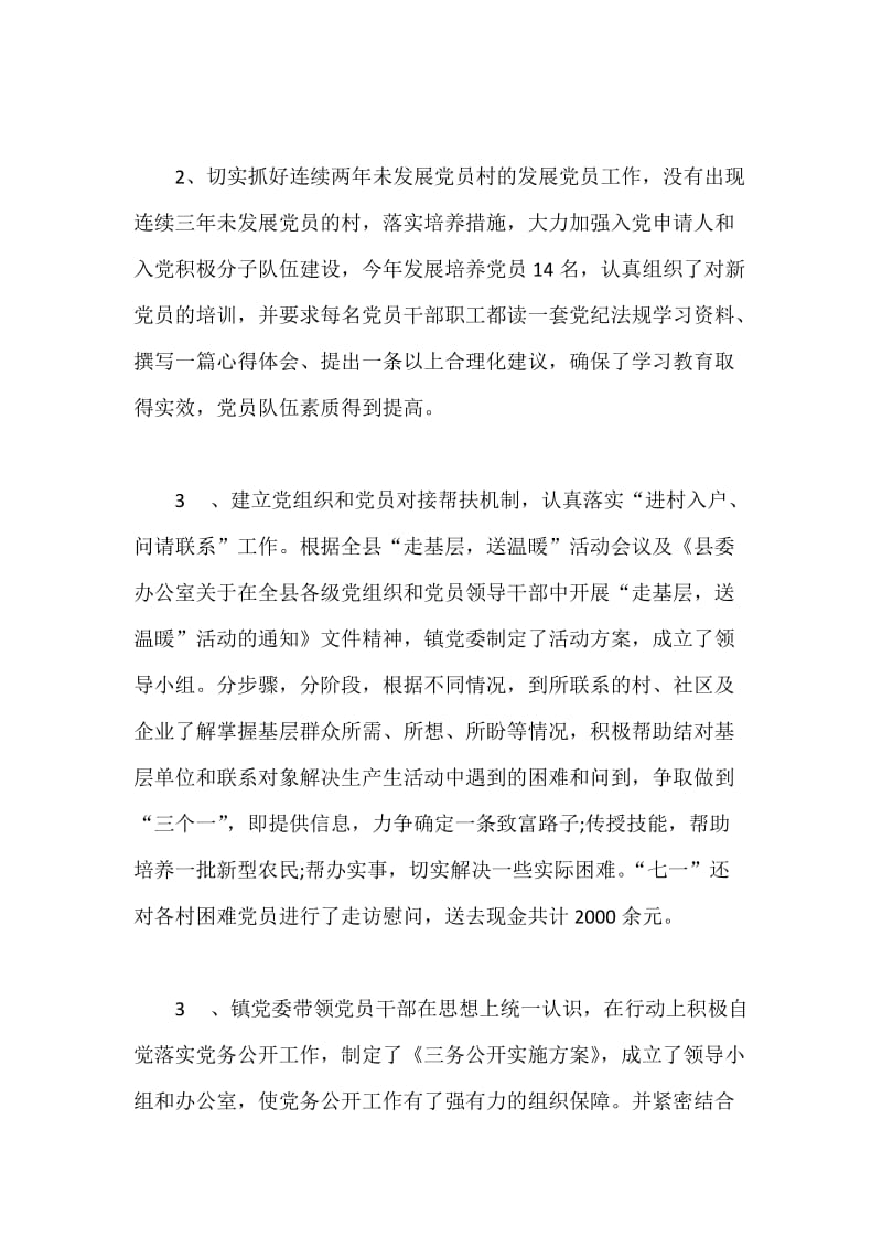 XX乡镇党建工作经验交流汇报材料三份汇编.docx_第3页