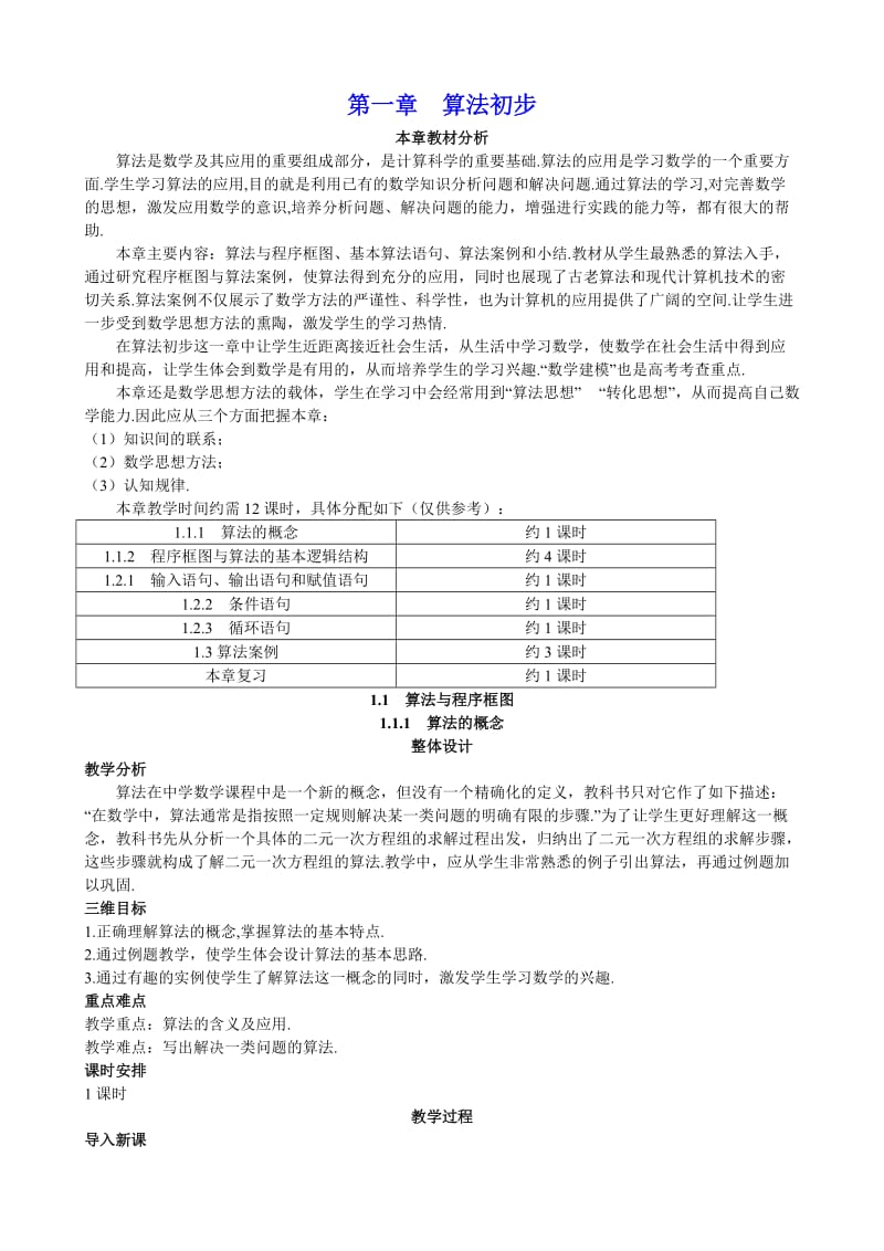 人教版高中数学必修3全套教案.doc_第2页