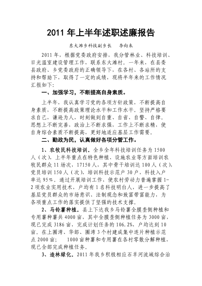 2011年述职述廉报告-李向来.doc_第1页