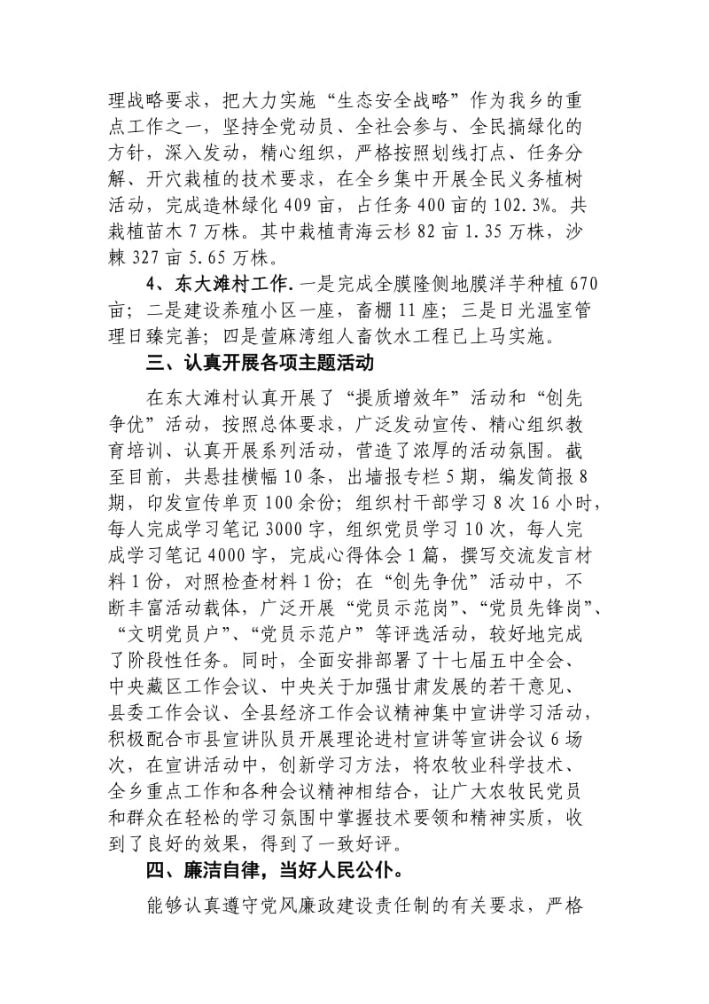 2011年述职述廉报告-李向来.doc_第2页