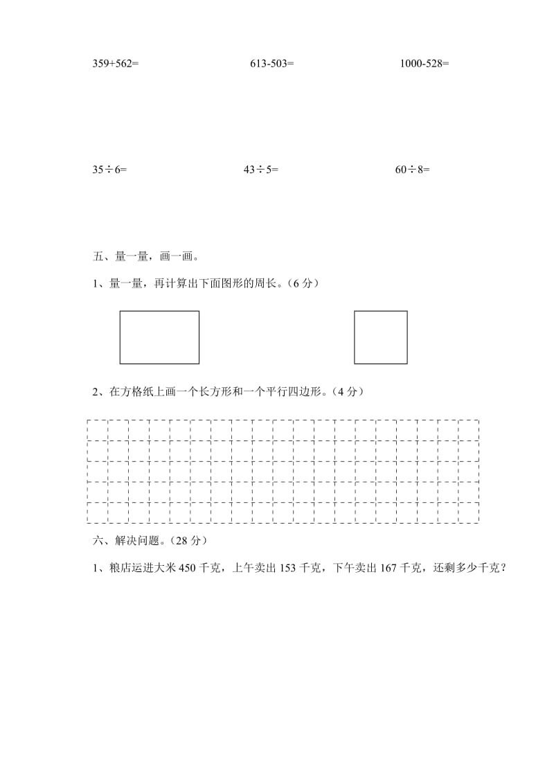 小学三数学上册期中试卷两套合编二.docx_第3页