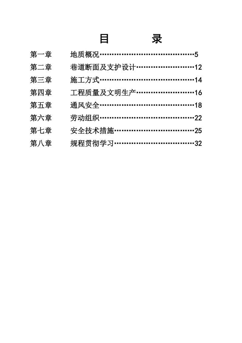 掘进工作面作业规程及安全措施11010工作面掘进作业规程.doc_第2页