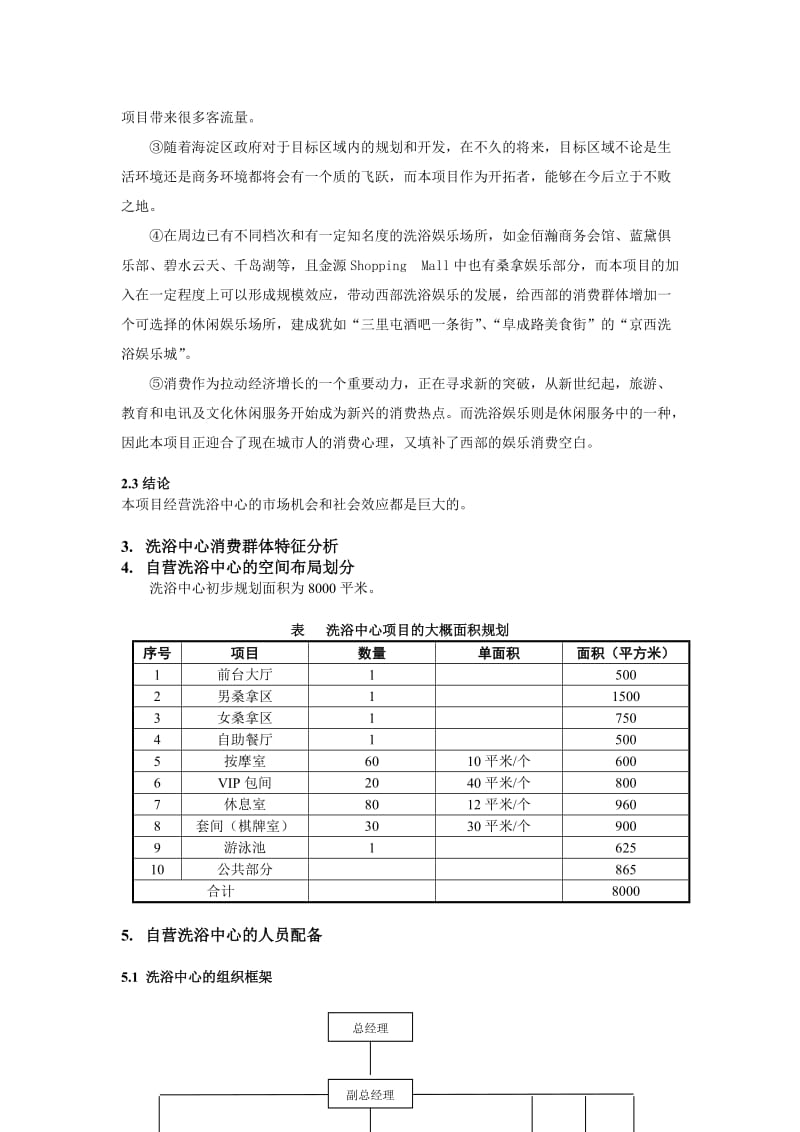 洗浴部分最终报告.doc_第3页