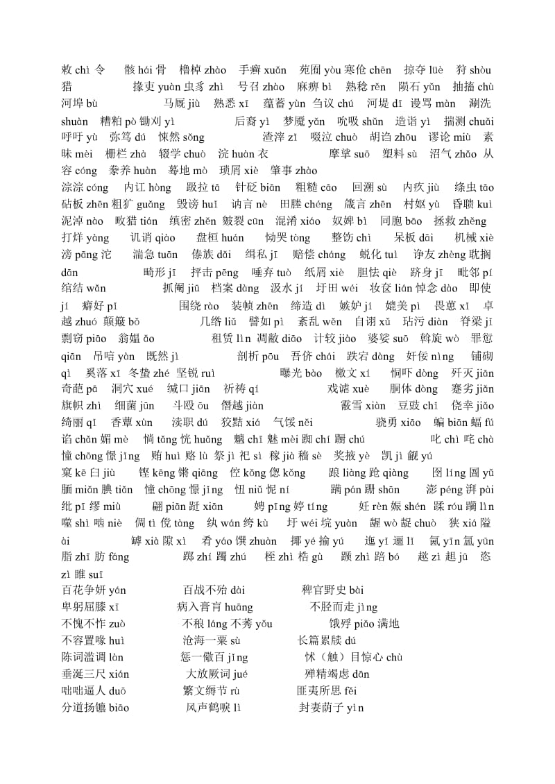 高考专题复习之字音字形.doc_第3页