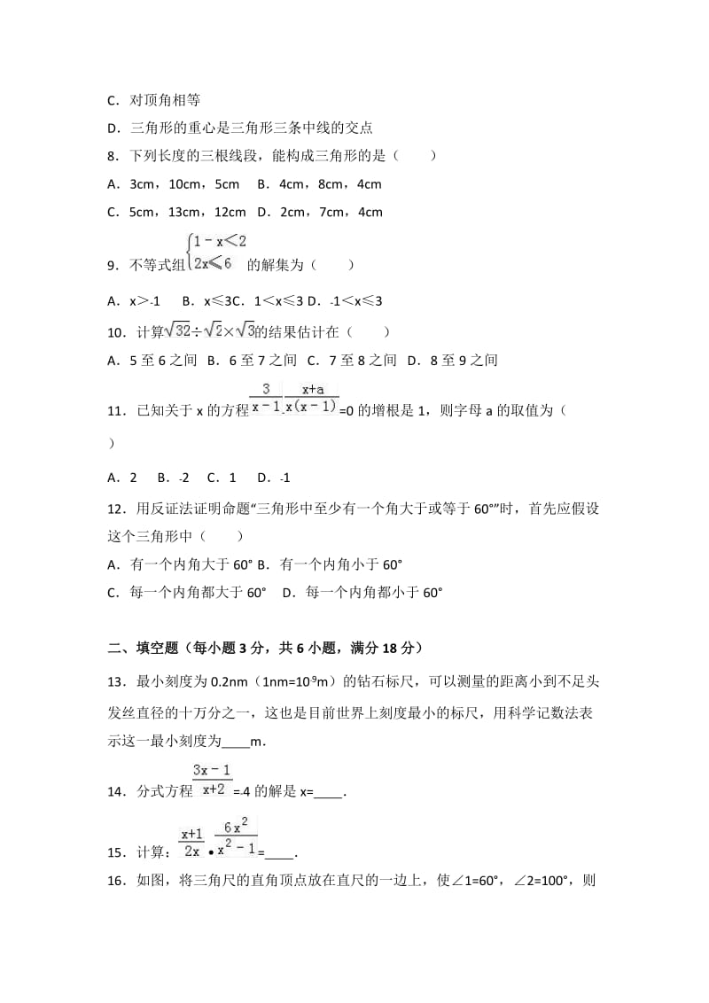 初级中学八级上学期期末数学试卷两套合集五附答案及解析.docx_第2页