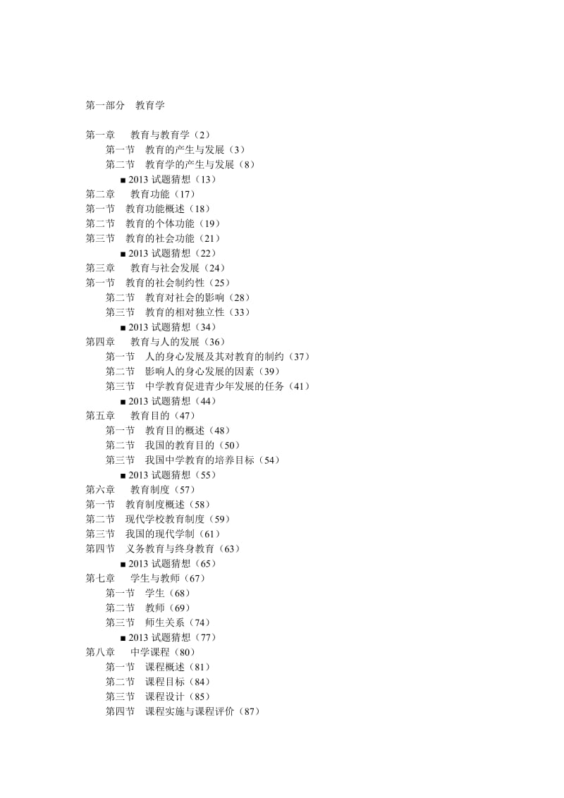 教育理论基础知识中学.doc_第1页