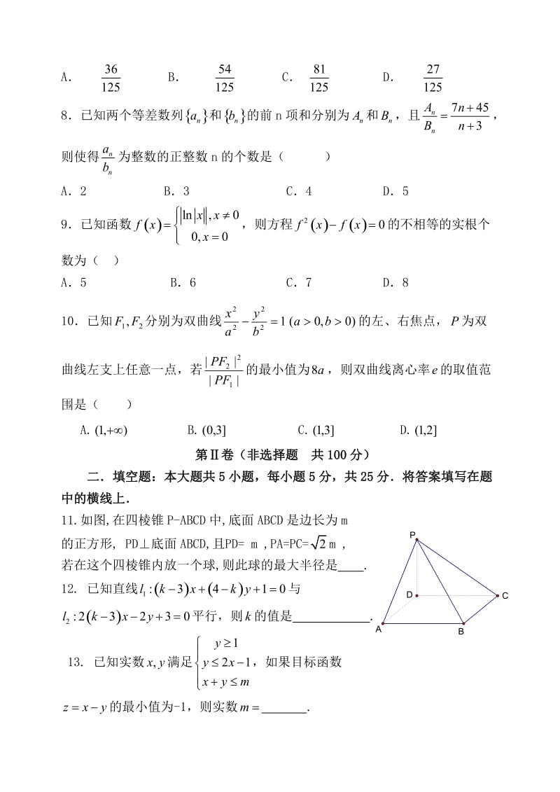 高三理科数学模拟试题.doc_第2页