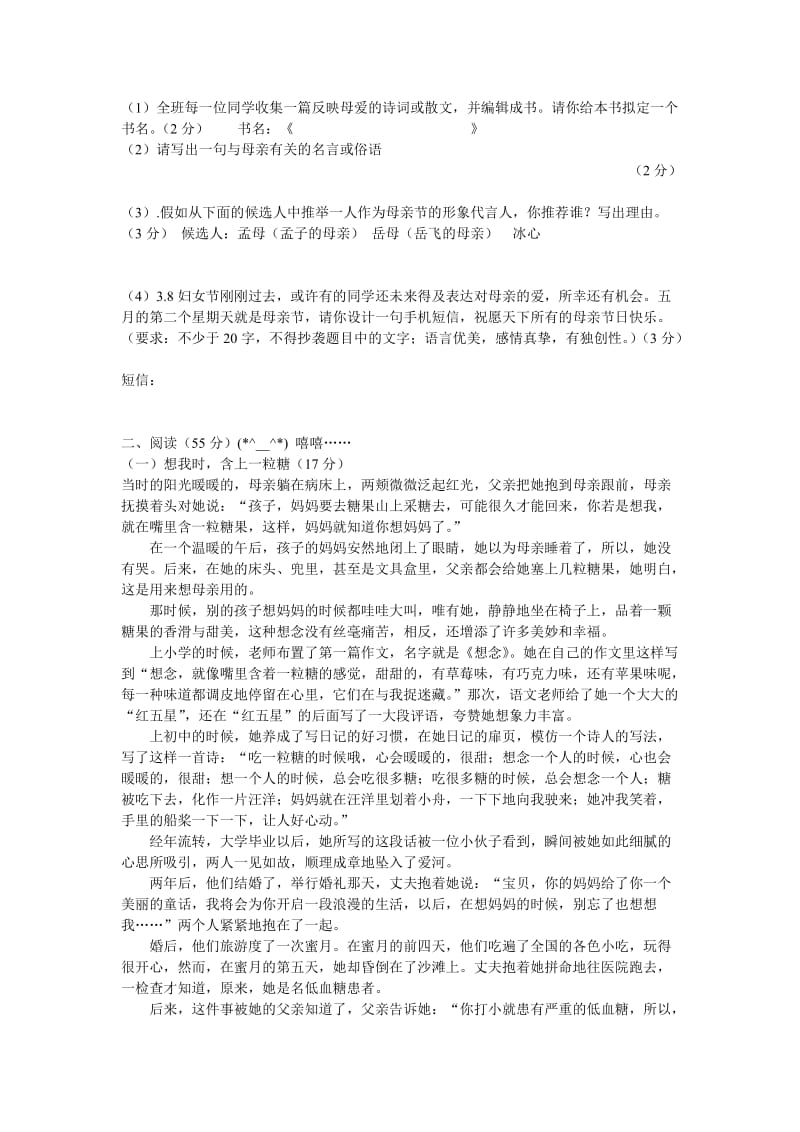 谢桥中心校八年级下册语文第一次月考试卷.doc_第2页