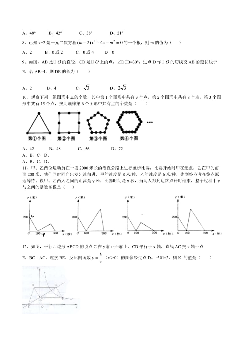 重庆第八中学初级中考第一次全真模拟考试数学试题有答案.docx_第2页