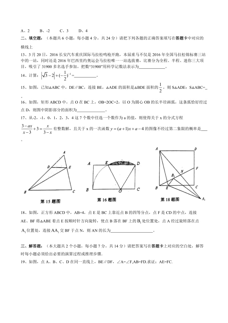 重庆第八中学初级中考第一次全真模拟考试数学试题有答案.docx_第3页
