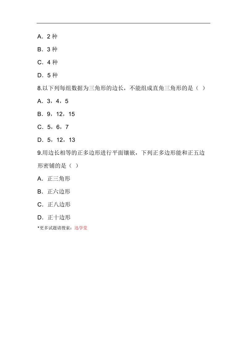 初二数学勾股定理的逆定理练习题.docx_第3页