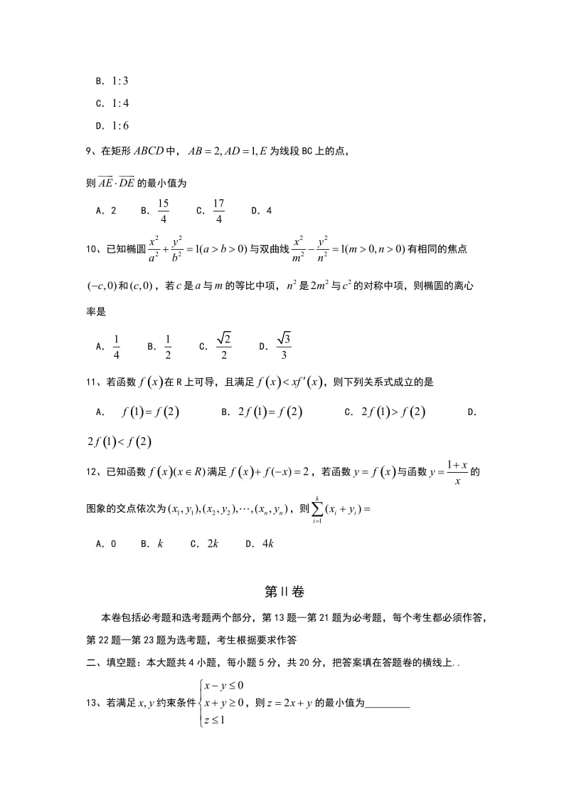 广西桂林市、崇左市届高三联合调研考试文科数学试卷含答案.doc_第2页