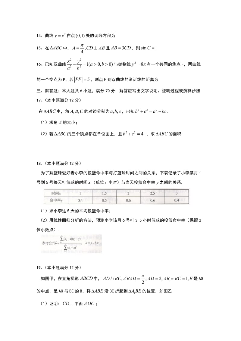 广西桂林市、崇左市届高三联合调研考试文科数学试卷含答案.doc_第3页