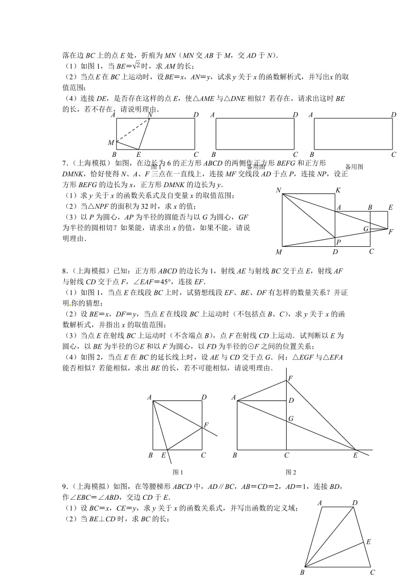 2012中考数学试题压轴题汇编.doc_第3页