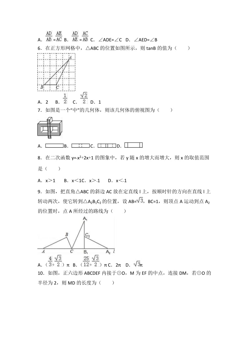 中学九级上学期(上)期末数学试卷两套汇编二附答案及试题解析.docx_第2页