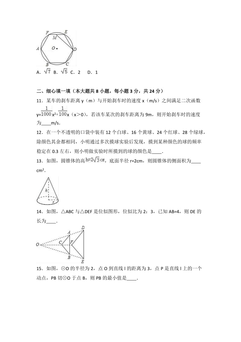 中学九级上学期(上)期末数学试卷两套汇编二附答案及试题解析.docx_第3页