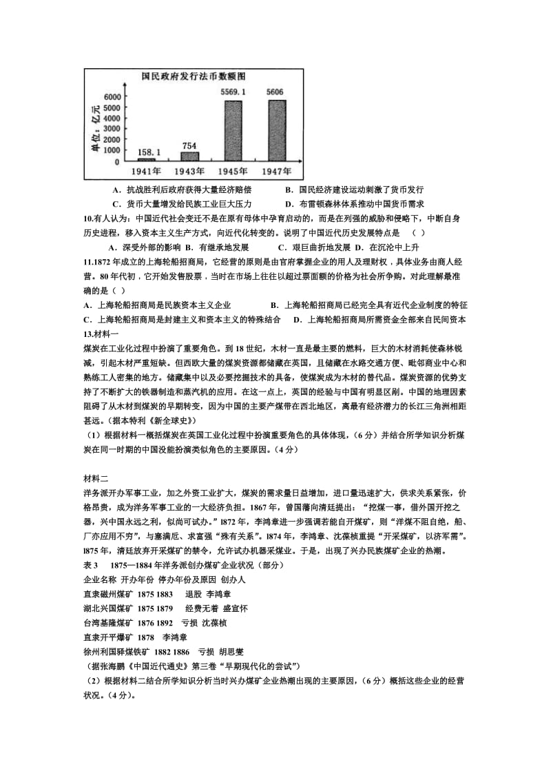 孟津一高2016届高三周周练讲义.doc_第2页