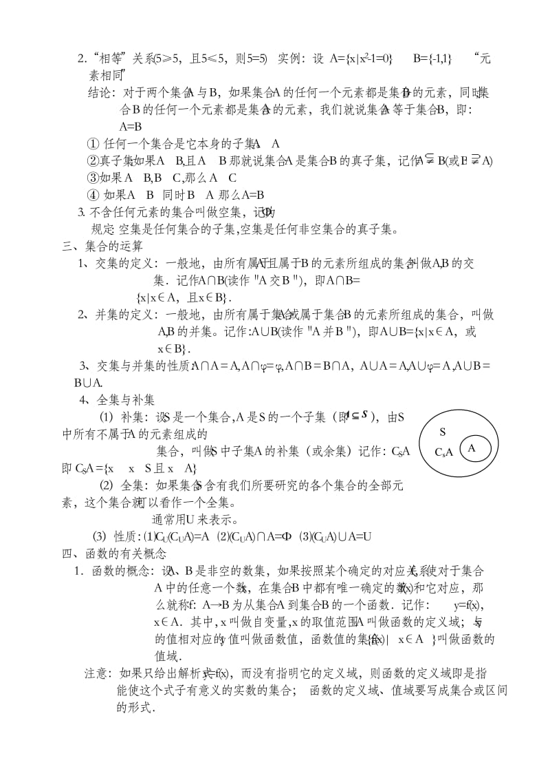 人教版高中数学必修1知识点归纳及知识点剖析.doc_第2页