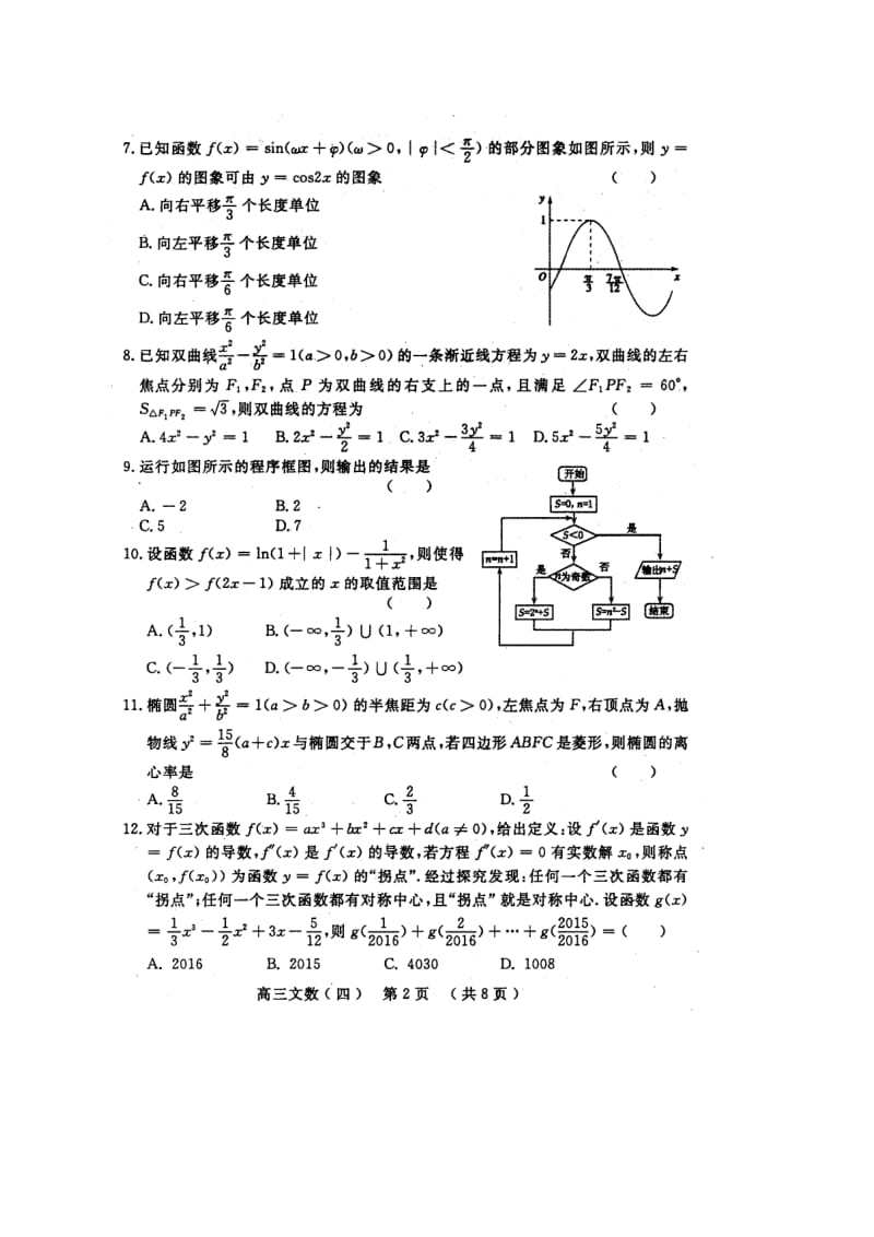 洛阳市届高三考前综合练习数学文科试卷(四)含答案.doc_第2页