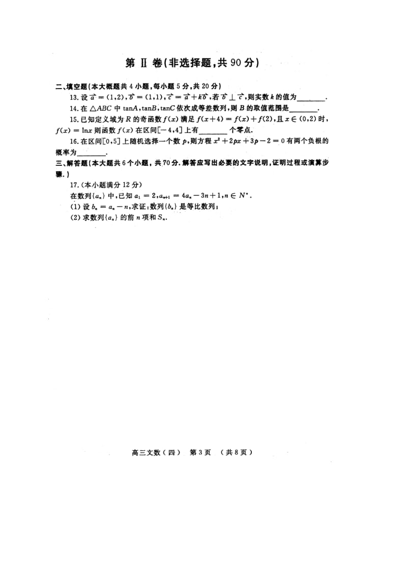 洛阳市届高三考前综合练习数学文科试卷(四)含答案.doc_第3页