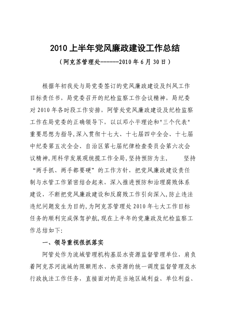 上半年党支部风廉政建设工作总结.doc_第1页