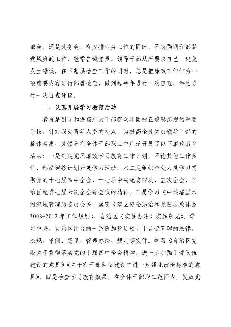 上半年党支部风廉政建设工作总结.doc_第3页