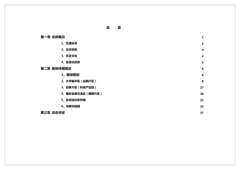 金基地产-南京仙林地区板块房地产市场调研报告.doc_第2页