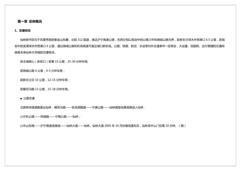 金基地产-南京仙林地区板块房地产市场调研报告.doc_第3页