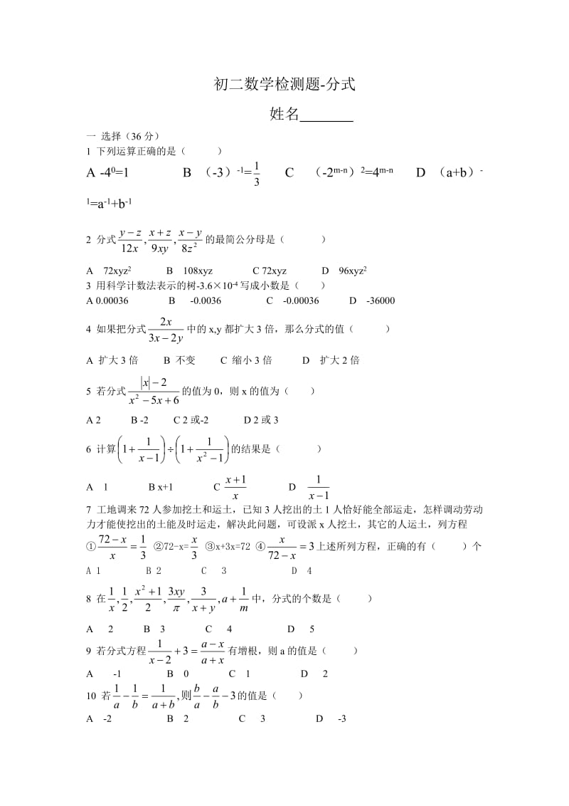 《八年级数学下分式》单元检测习题.doc_第1页