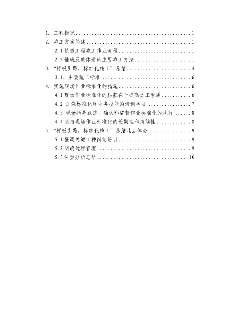 青岛蓝色硅谷城际轨道交通工程标样板引路总结报告.doc_第2页