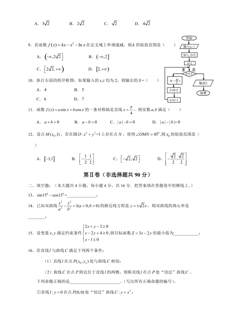 惠安荷山中学2015届高三第四次月考数学科.doc_第2页