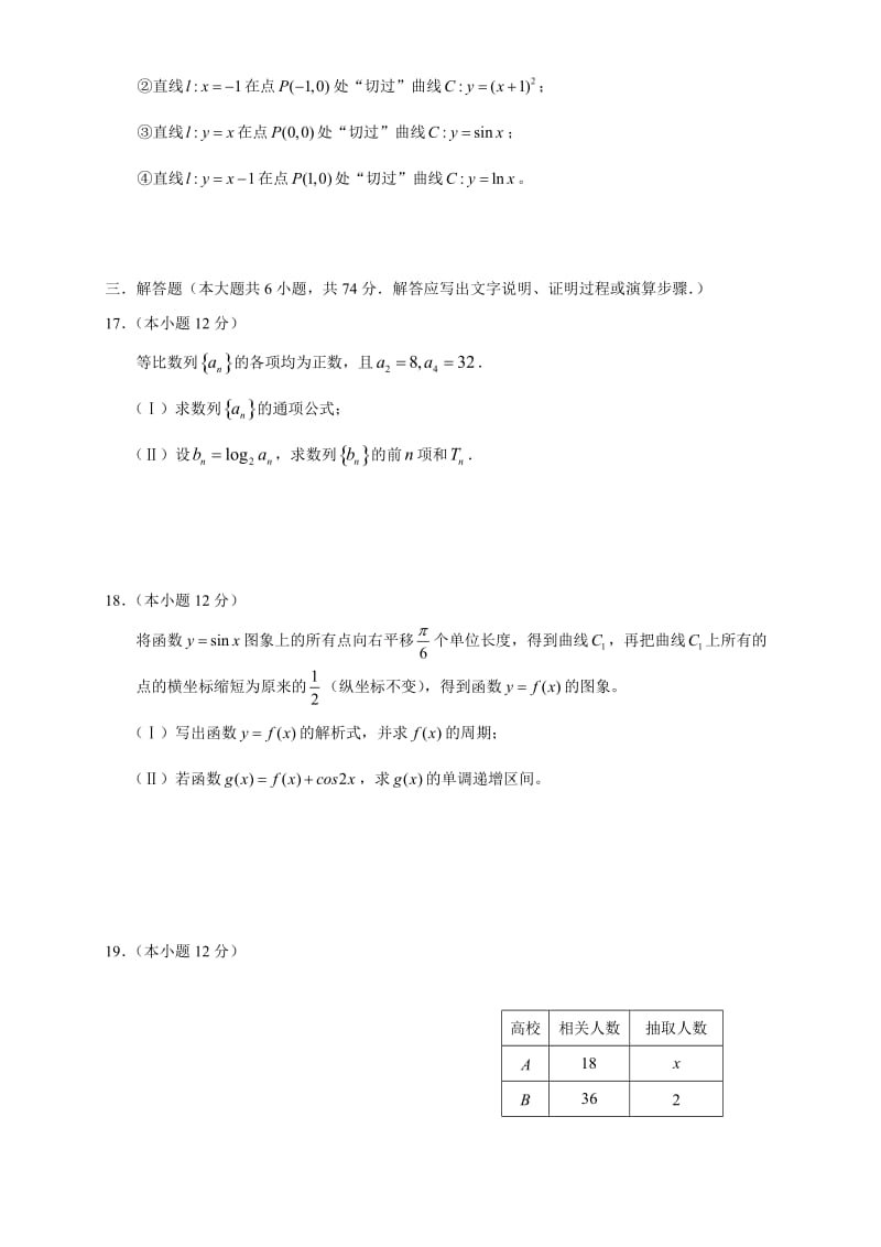 惠安荷山中学2015届高三第四次月考数学科.doc_第3页