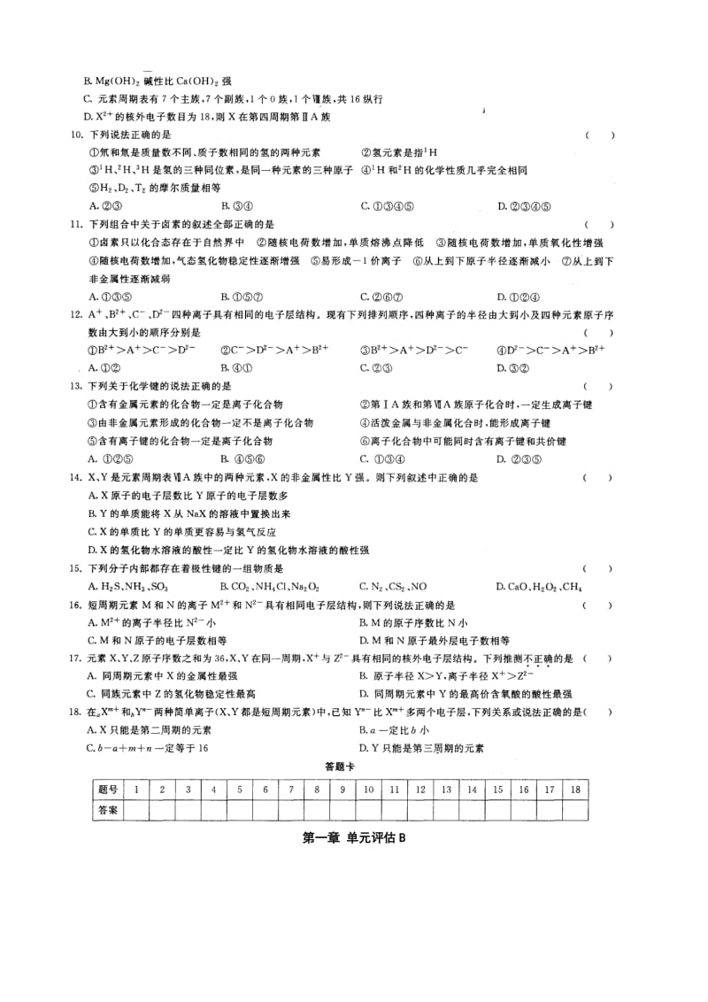 江西省宜春市宜春中学2014高一化学 第一章 单元评估A、B.doc_第2页