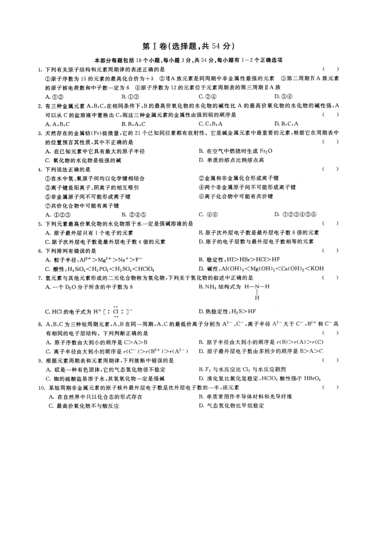 江西省宜春市宜春中学2014高一化学 第一章 单元评估A、B.doc_第3页