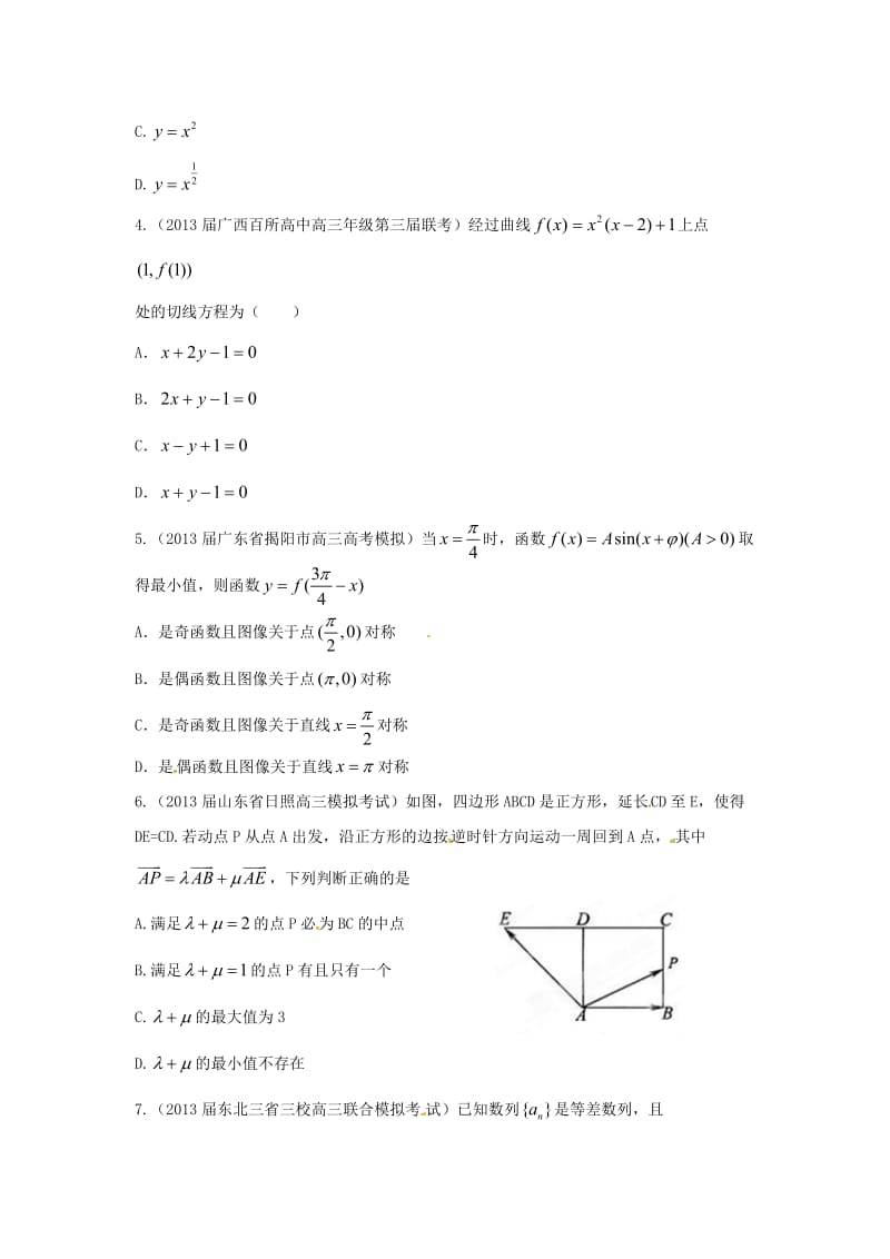 高考数学 考前“保持手感”暨热身训练01(学生版).doc_第2页