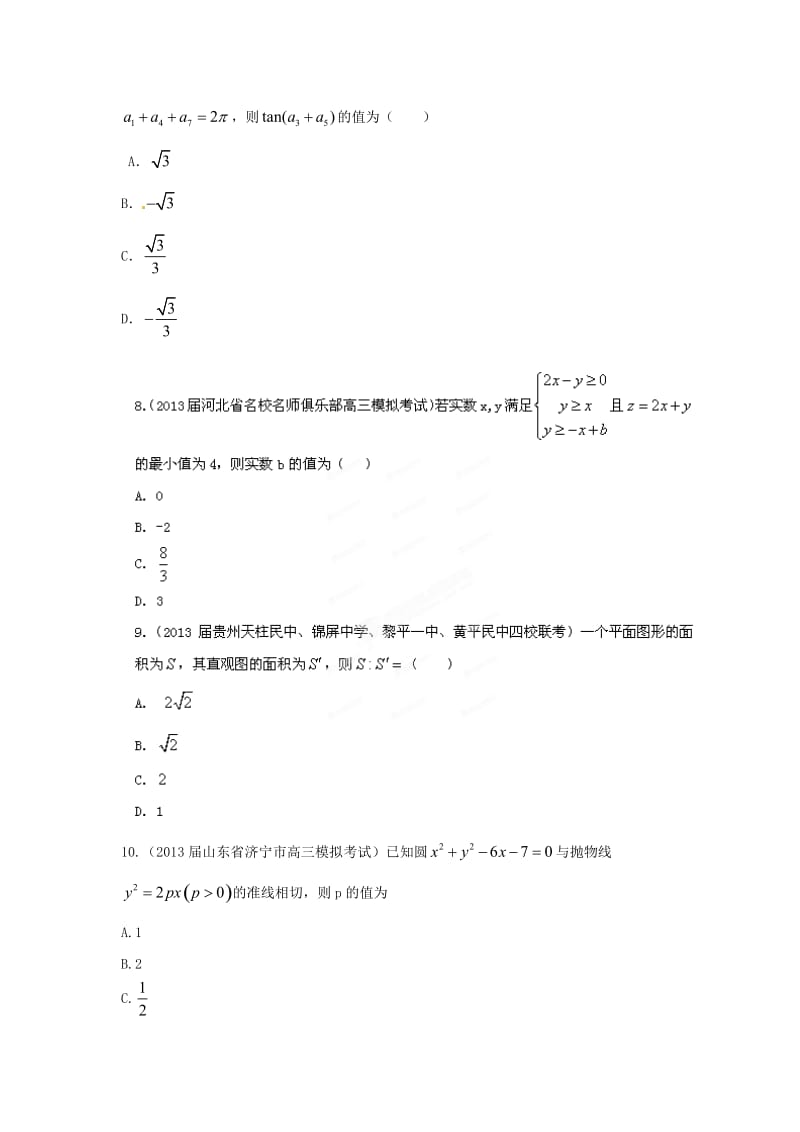 高考数学 考前“保持手感”暨热身训练01(学生版).doc_第3页