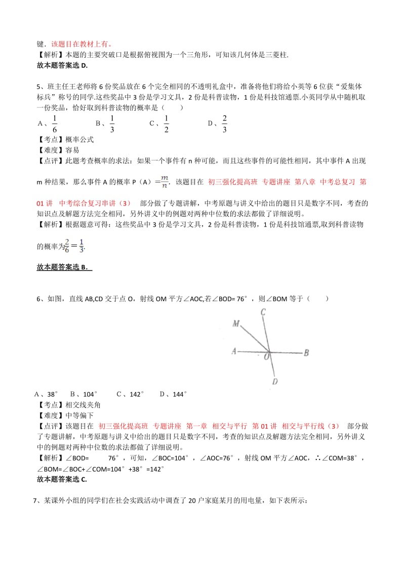 2012北京中考数学答案及解析.doc_第3页