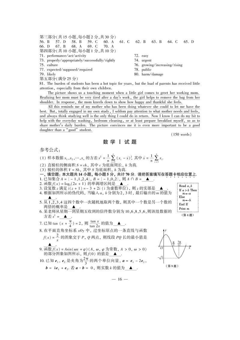 2011江苏高考数学参考答案.doc_第1页