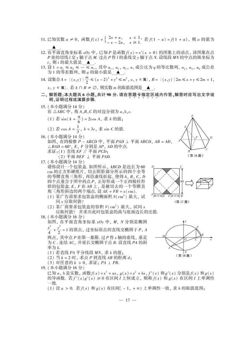2011江苏高考数学参考答案.doc_第2页